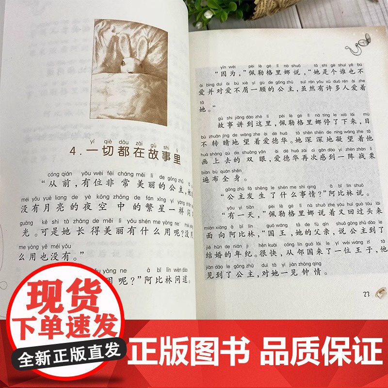 正版新蕾出版社爱德华之旅奇妙的国际安徒生奖大奖书系儿童小说小学生一二年级课外书必读老师阅读经典寒暑假文学故事书6-12岁高清大图