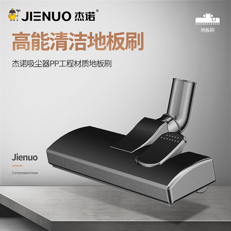 杰诺(jienuo)吸尘器配件—金属地板刷