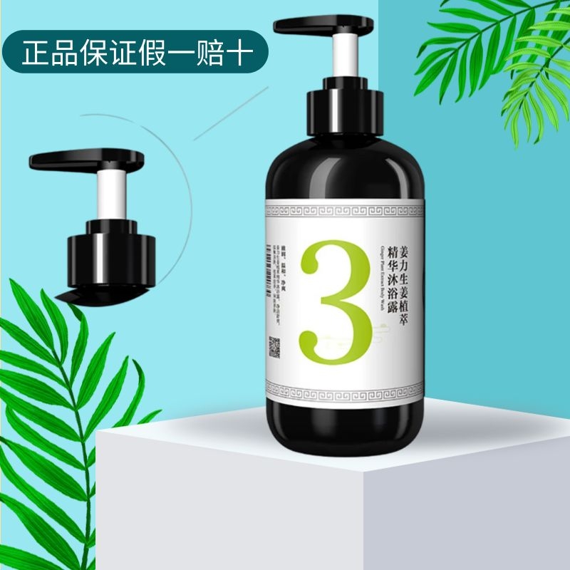姜力3号生姜萃取精华沐浴露 弱酸性 温和清洁 止痒抑汗祛痱润肤500ml/瓶高清大图