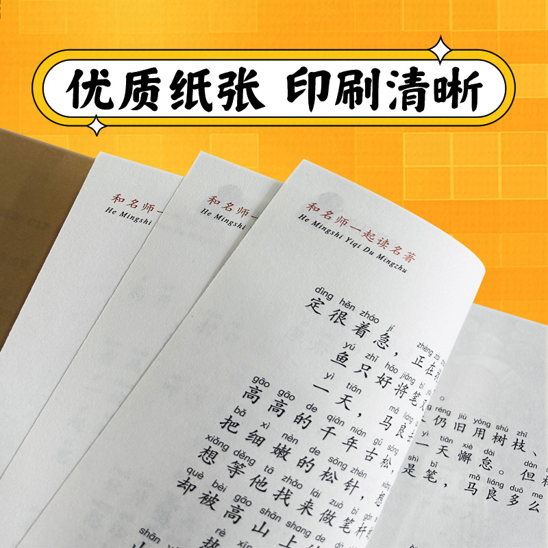 《我六岁,一年级·有魔法的教室》安徽少年儿童出版社 [正版]我六岁一年级有魔法的教室安徽少年儿童出版社注音版合肥暑期读一高清大图