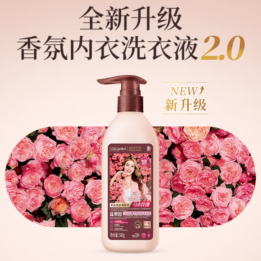 蔬果园 乌木玫瑰内衣洗衣液500g 去血渍黄渍抑菌除菌持久留香