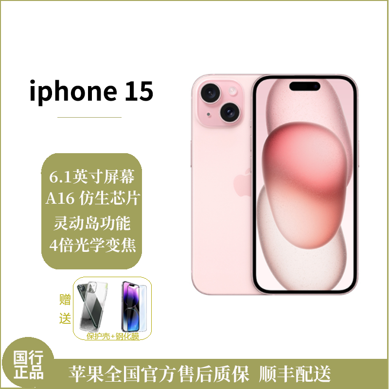 苹果/Apple iPhone 15 128G 粉色 移动联通电信5G全网通手机 双卡双待双摄