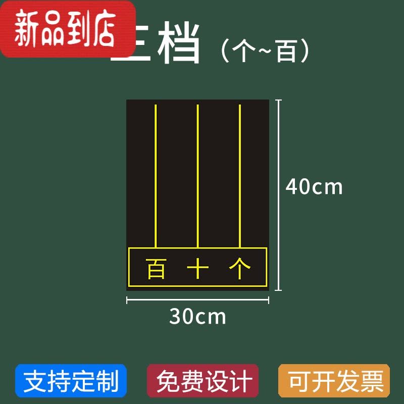 真智力磁性教学计数表黑板贴大号三档五档九档数数计数器软磁贴小学数学数位认识算数教具定制 黑三位[个十百](30*磁性玩具图片