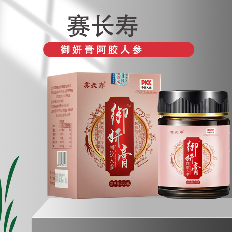买1 送1 赛长寿 御妍膏阿胶人参膏 300克 女性