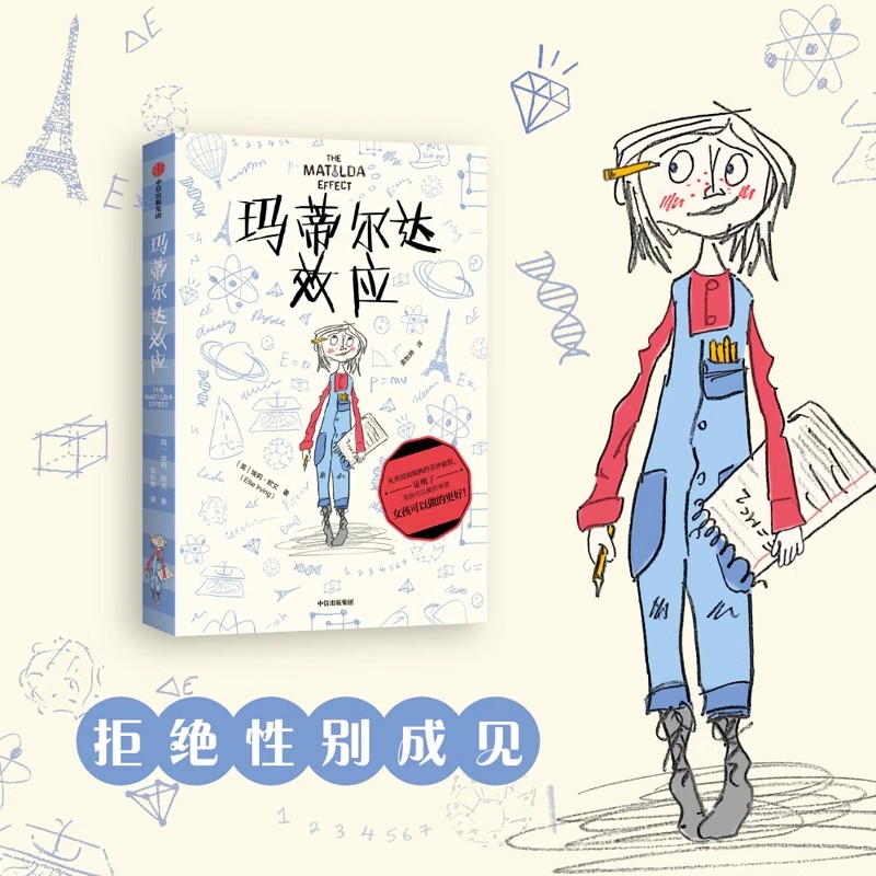 玛蒂尔达效应 [正版]玛蒂尔达效应 7-12岁 埃莉欧 著 拒绝性别成见 少儿文学 成长 养育女孩 勇敢机智充满正义感高清大图