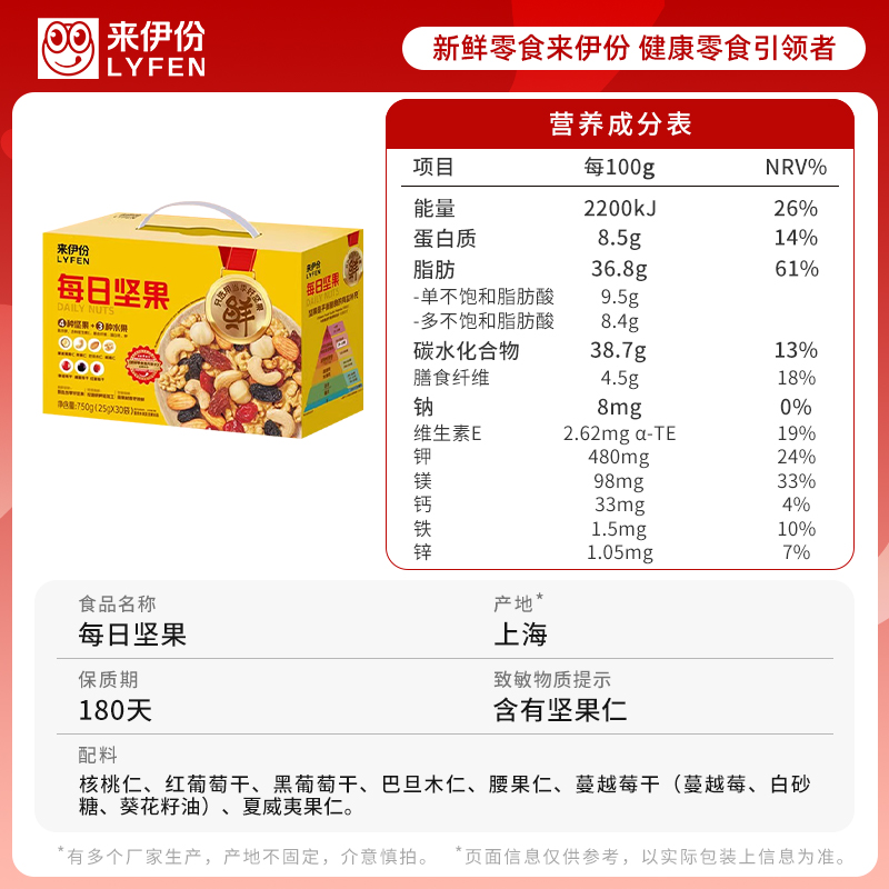 来伊份 天天坚果乐享装750g/30袋装 儿童孕妇零食早餐健康坚果果干混合装休闲小吃来一份高清大图