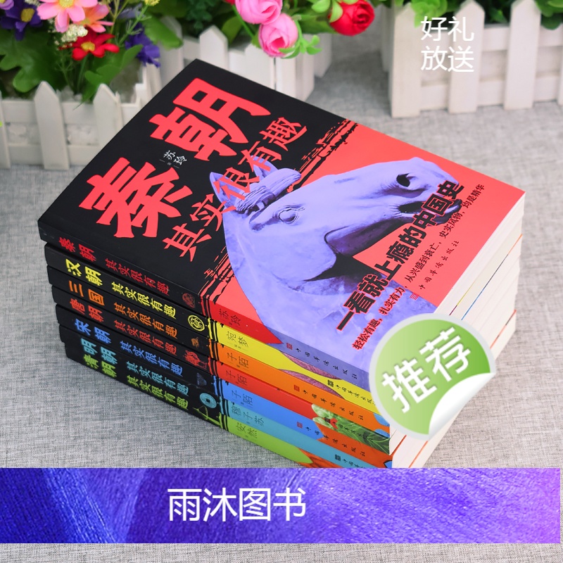 [正版]全8册历史不忍细看+历史其实很有趣原著历史档案中国通史近代史二十四史一读就上瘾的中国史中华上下五千年史记古代史高清大图