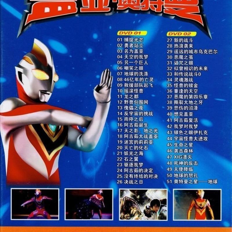 光盘高斯儿童动画片奥特曼evd合集高清汽车载dvd光碟片盖亚奥特曼视频