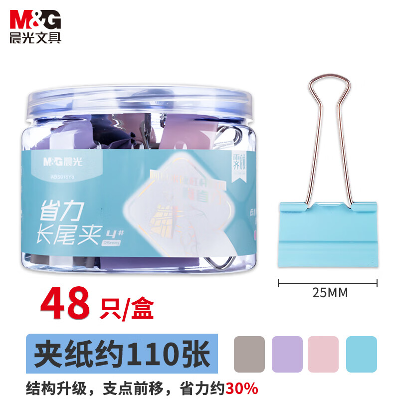 晨光(M&G)文具48只25mm省力长尾夹票夹 4#彩色金属燕尾夹 莫兰迪系列 ABS916Y8 48只/盒 5盒装高清大图