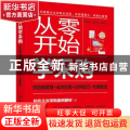 从零开始学采购(供应链管理+成本控制+谈判技巧+仓储物流)