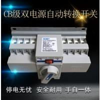 正泰(CHNT) 开关 NZ1BR-63双电源自动转换开关CB级迷你型4P63A