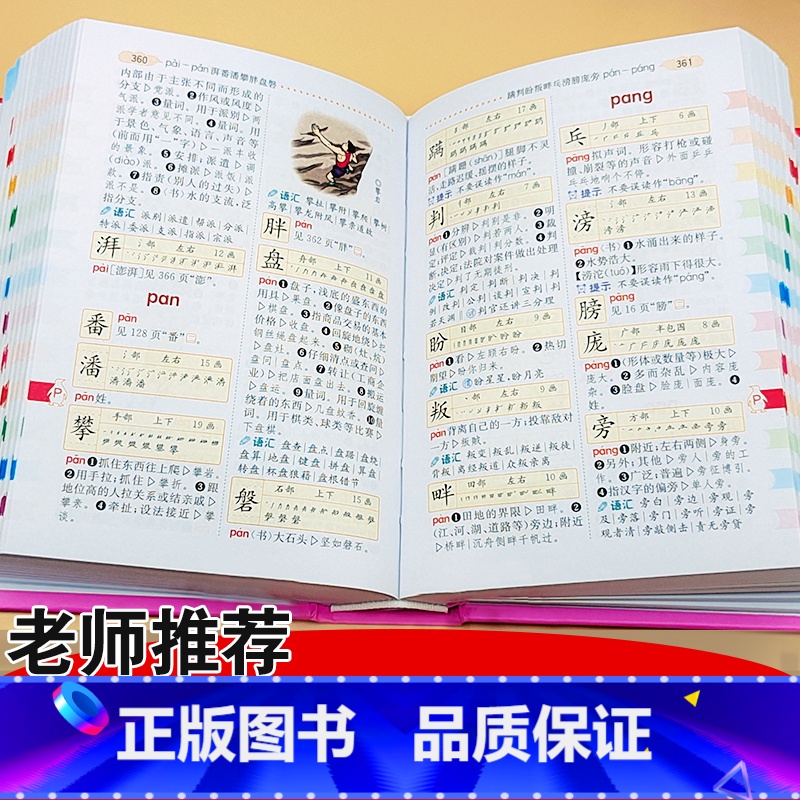 【正版】2024年小学生多功能字典小学语文用词造句谚语歇后语成语大词典工具书现代汉语多功能字典训练词语解释书工具书版