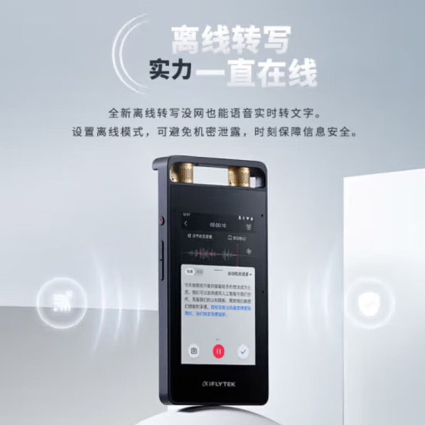 科大讯飞SR502星火版高清大图