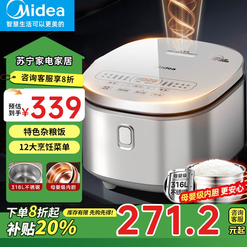 美的(Midea)电饭煲 0涂层电饭锅4L容量316L不锈钢内胆3-8人多功能无涂层智能预约电饭煲MB-RE476S补贴
