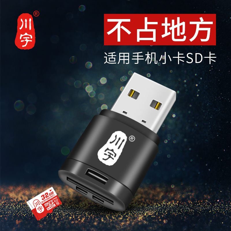 川宇 TF读卡器车载内存卡MicroSD高速读卡器USB2.0迷你便携 3个装