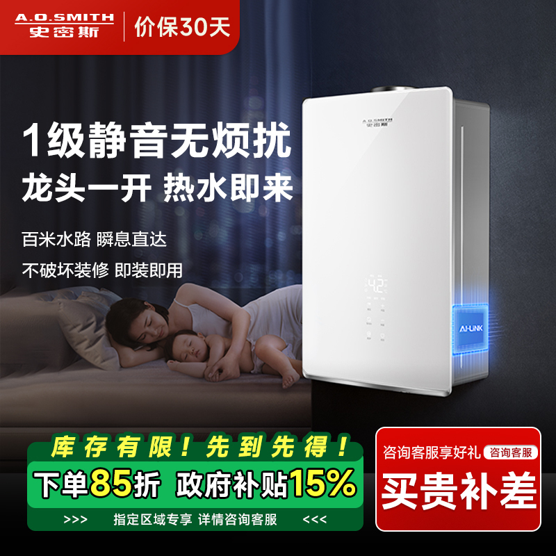 AO史密斯 零冷水燃气热水器 JSQ31-VJSWi AI-LiNK 智能互联