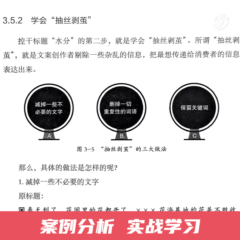[正版]文案写作与变现 短视频直播电商写作技巧提高阅读量带货量 电子商务软文文案书籍 抖音短视频直播创意文案与营销高清大图