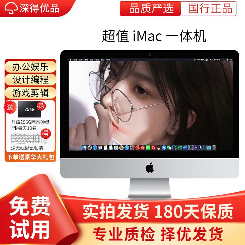 二手95新]Apple iMac 21.5英寸苹果一体机台式电脑整机商务办公设计游戏