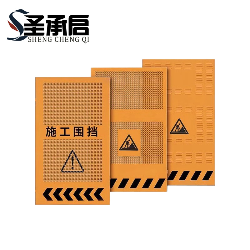圣承启 隔离围挡 1x1.8m组高清大图