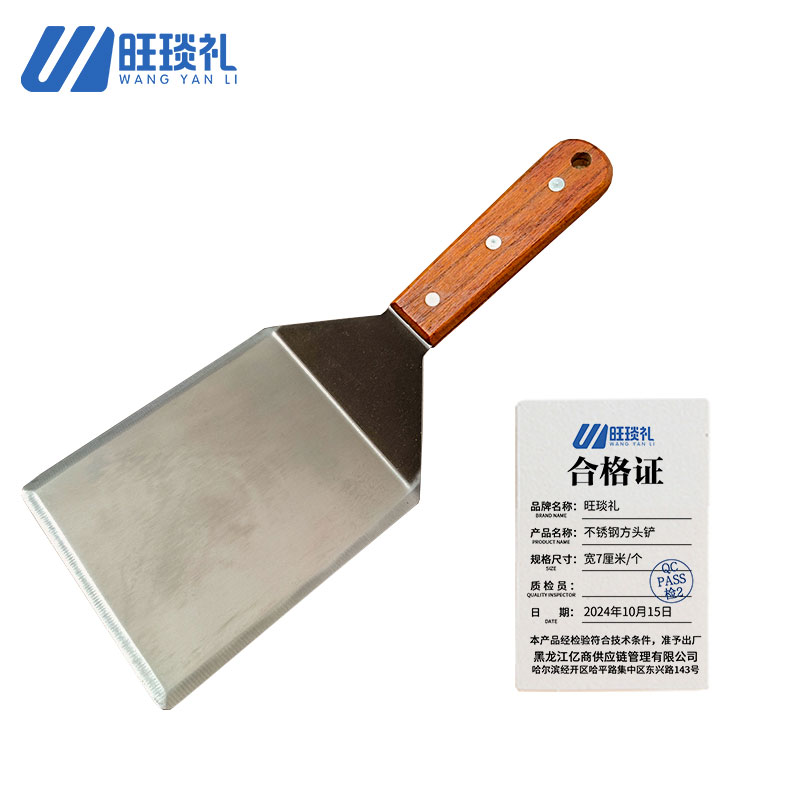 旺琰礼 不锈钢方头铲 宽7厘米/个