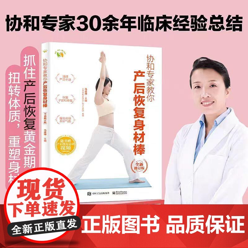 全4册协和专家教你轻松孕妇操+产后恢复身材棒+孕期宜忌全知道+**备孕家庭备孕指南书籍孕妇书籍怀孕宝典准妈妈备孕育儿百科高清大图