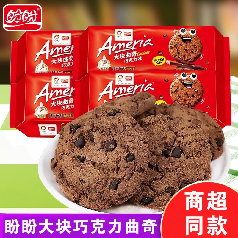 盼盼梅尼耶大块曲奇饼干巧克力味休闲小零食 96g袋
