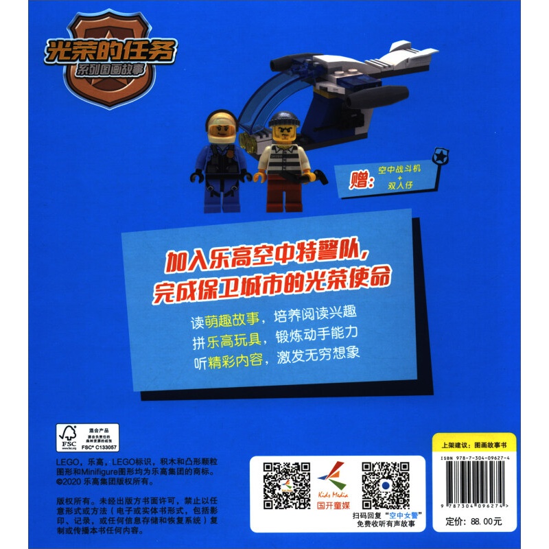[正版]乐高光荣的任务系列图画故事 空中女警 绘本儿童漫画书原版引进图书 3-12岁小学生课外阅读书 乐高书籍 国开童高清大图