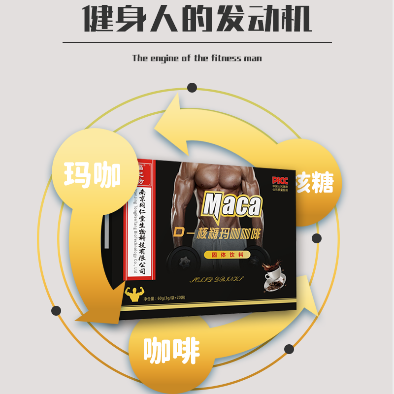 南京同仁堂D-核糖玛咖咖啡养生速溶咖啡男用正品健身能量*5盒