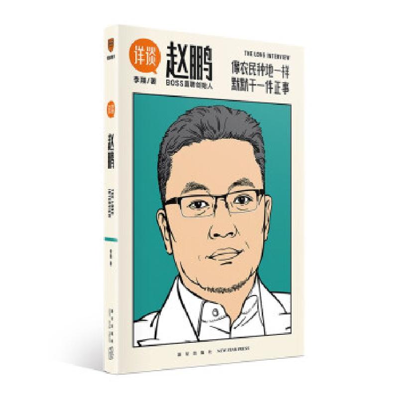 正版新书】详谈05:赵鹏李翔著,得到图书出品 著9787513345705