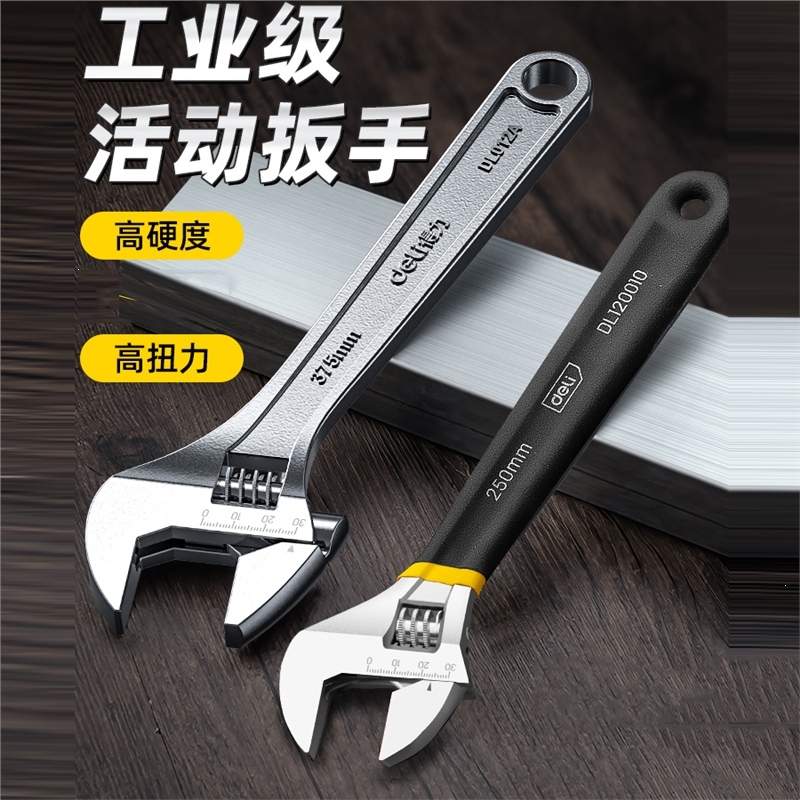 得力活动扳手万能活口板手工具大全多功能卫浴大开口板子