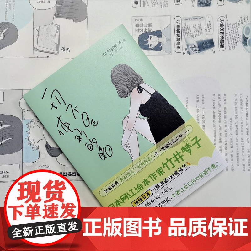 一切不是体形的错 心里自助绘本 减肥容貌身材焦虑 竹井梦子著 花城出版社正版书籍高清大图