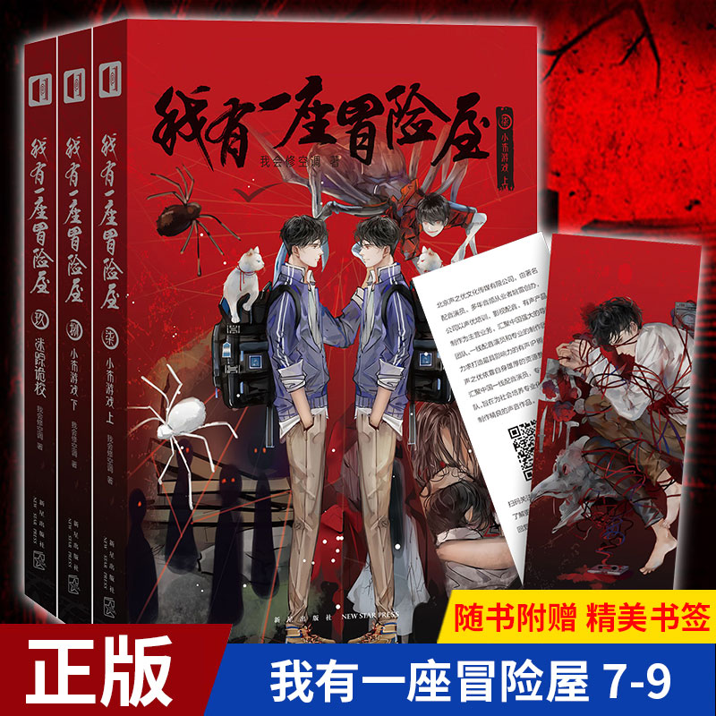 [醉染正版]正版 我有一座冒险屋1-15 全套15册 一个恐怖屋 我会修空调 怪谈协会灵异恐怖惊悚侦探推理犯罪悬疑小说书高清大图