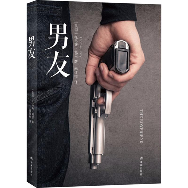 【M】男友-9787544771634