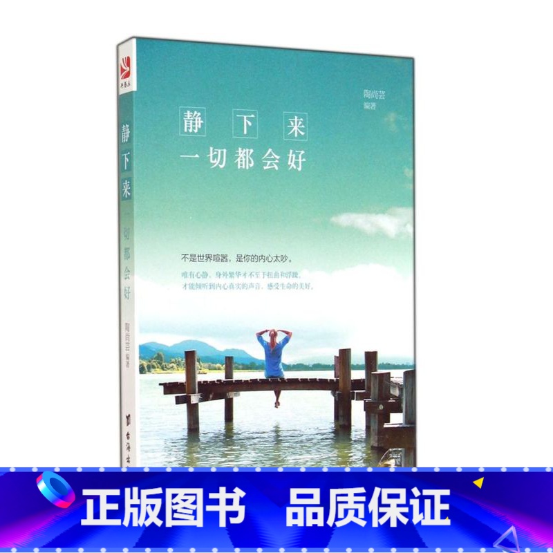 【正版】书店 静下来一切都会好