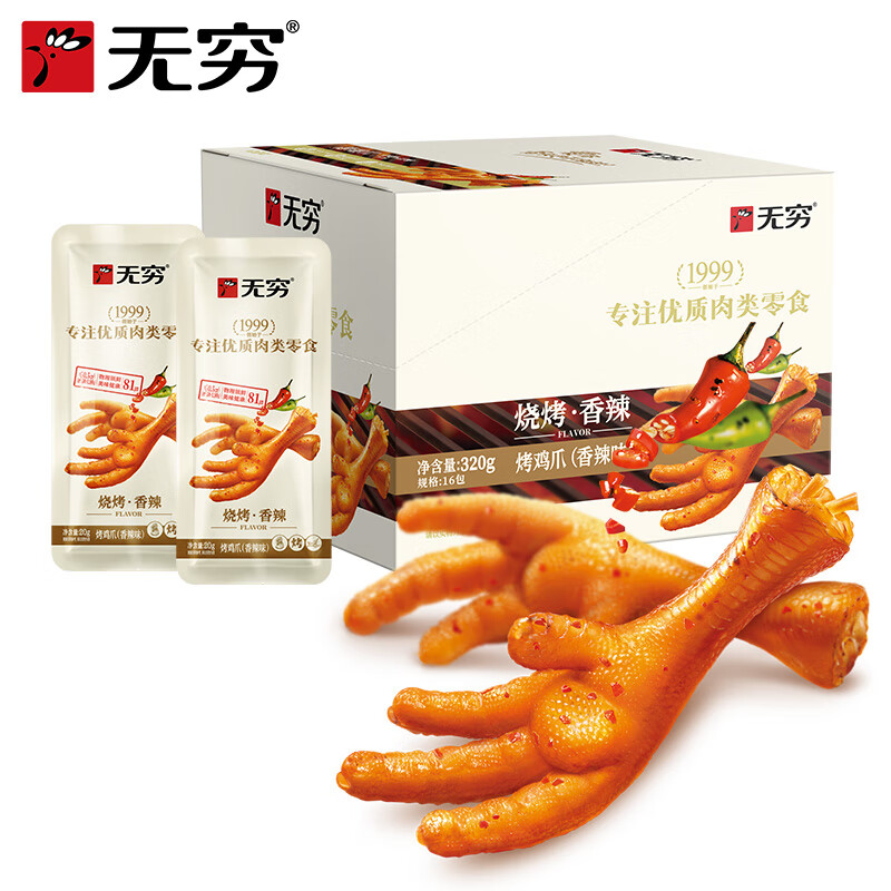 无穷香辣烤鸡爪烤鸡脚凤爪开袋即食熟食办公室宿舍休闲零食 320g*1盒 /16只高清大图