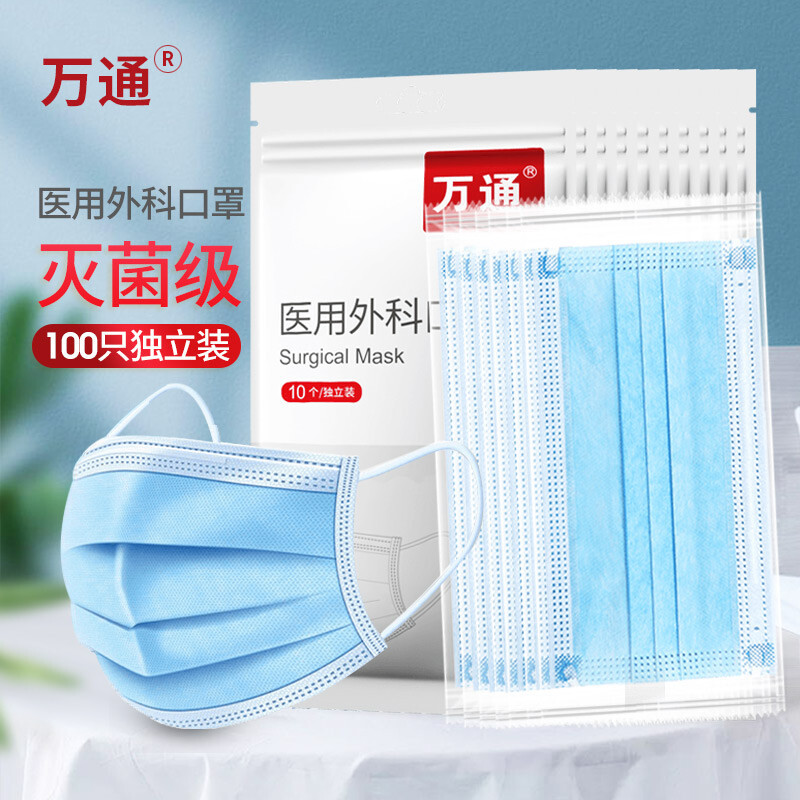 万通100只灭菌医用外科口罩 一次性无纺布夏季成人防尘防晒防柳絮骑行透气口罩