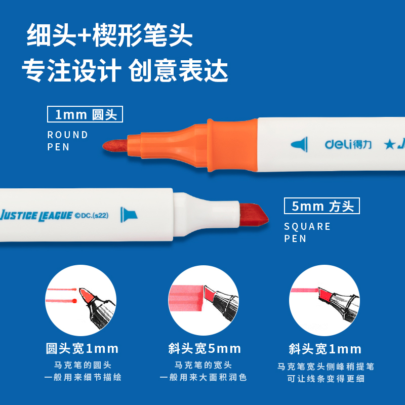 得力HM103-12_DC正义联盟三角杆水性马克笔(混)(12色/筒)