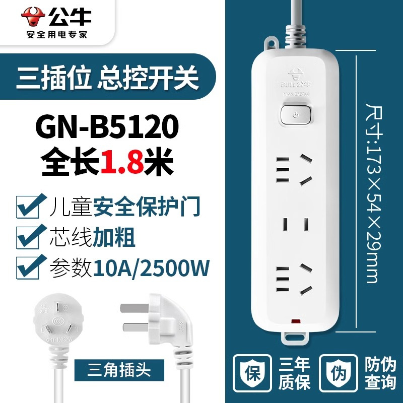 公牛(BULL)B5120 0.5米 新国标插座排插拖线板接线板插排 袋装