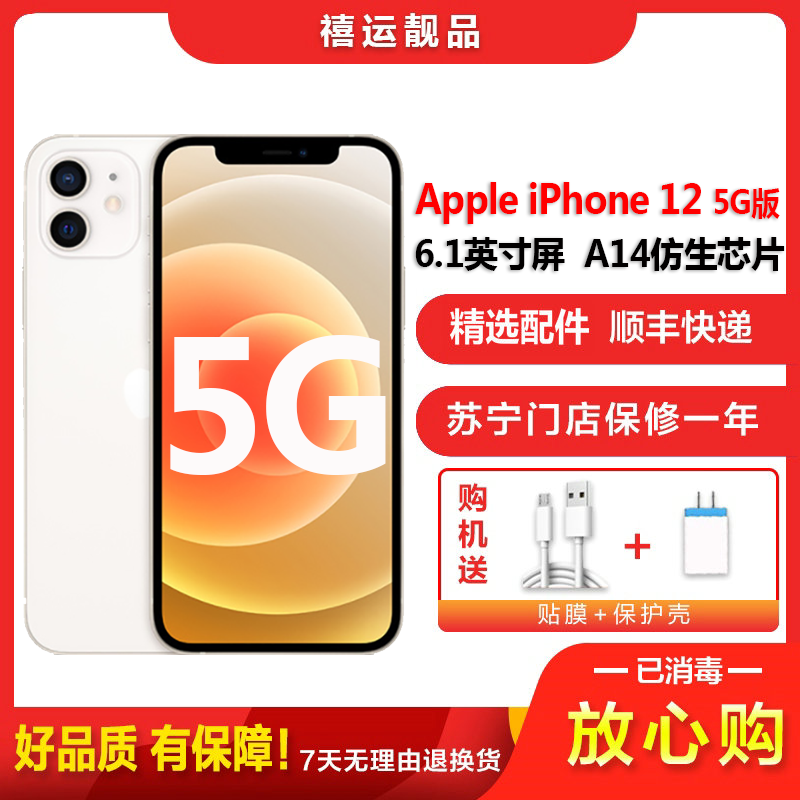 【二手9成新】Apple苹果iPhone 12 白色 128G 全网通6.1英寸屏移动联通电信5G手机国行