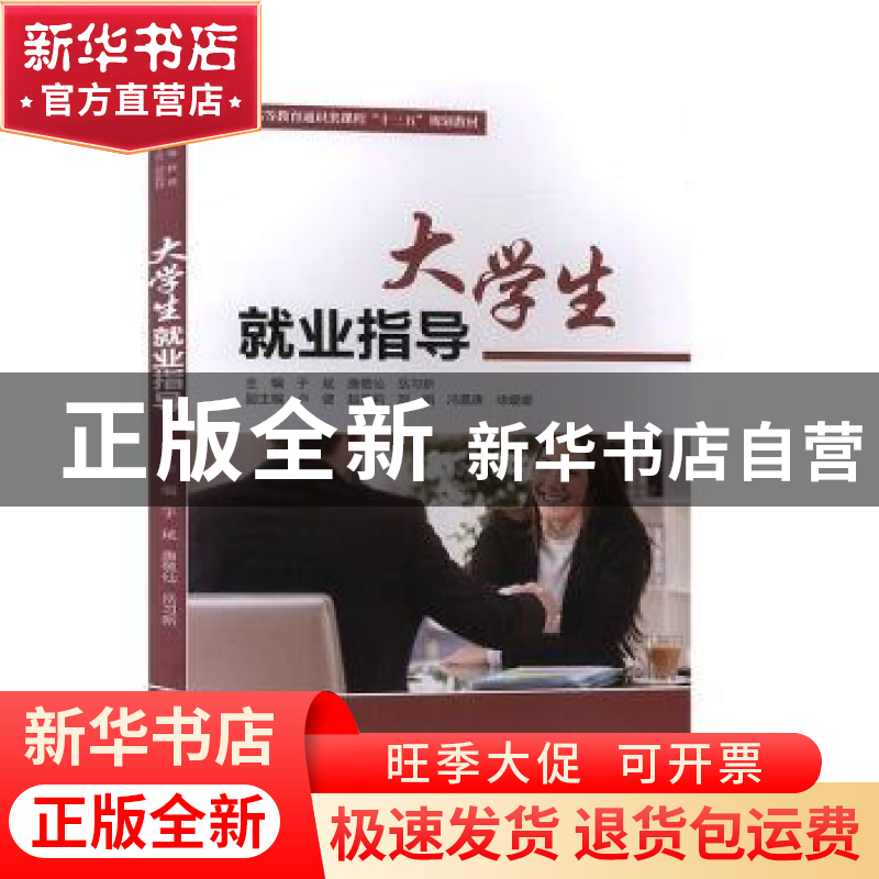 正版 大学生就业指导 于斌 中国水利水电出版社 9787517083276 书高清大图