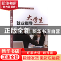 大学生就业指导