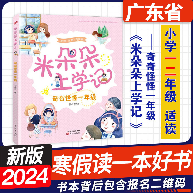 看不见的大象(注音版) [正版]广东省2024寒假读一本好书 小学一二年级阅读书目 小脚丫的奇遇 看不见的大象(注音版)