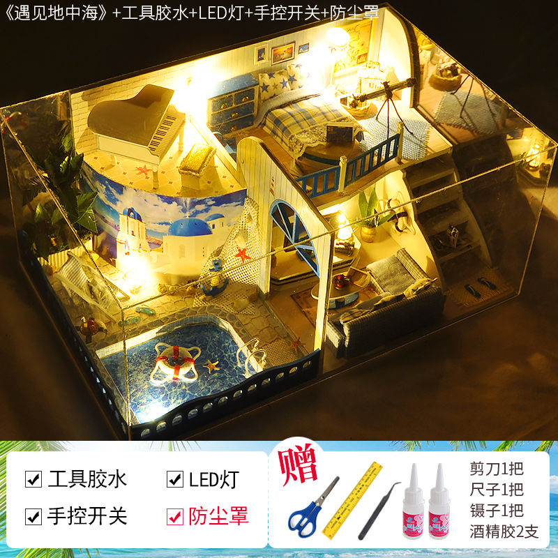 遇见地中海+防尘罩+工具胶水 diy小屋手工制作拼装房子模型别墅玩具立体拼图创意生日礼物女生