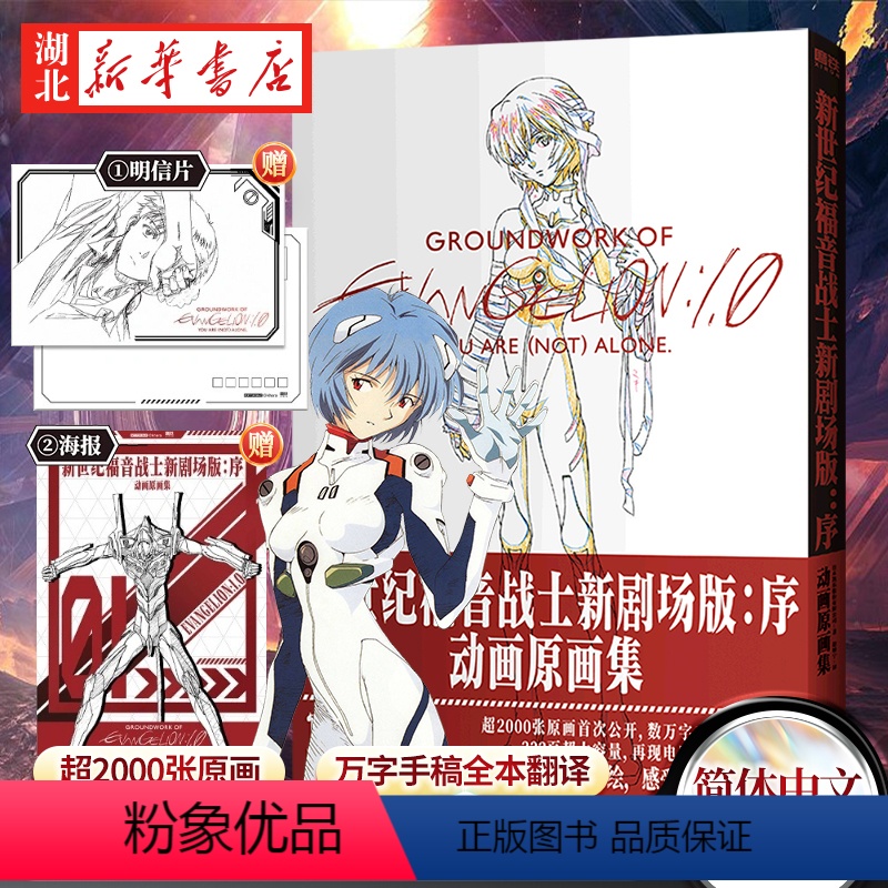 [正版]EVA新世纪福音战士新剧场版 序 动画原画集 简体中文版 庵野秀明 动漫设定集周边明日香绫波丽漫画书籍插画册书高清大图