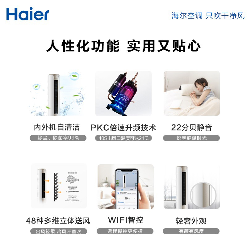 海尔(Haier) KFR-72LW/06KCA83U1 立柜式冷暖空调 3匹柜机