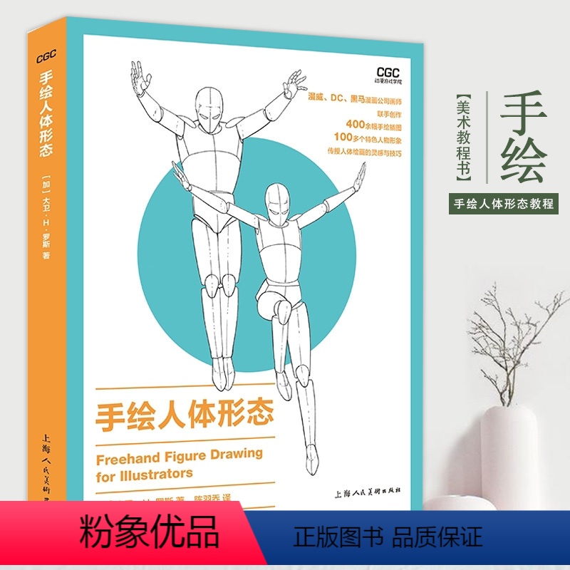 [正版]手绘人体形态漫威DC黑马漫画画师手绘插图人物形象人体绘画技巧动漫游戏人体结构造型手绘技法透视素材库动画