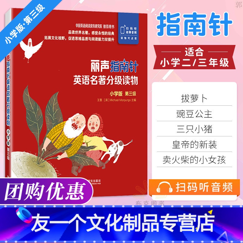【友一个正版】外研社 丽声指南针英语名著分级读物小学版第3级 绘本启蒙中英文双语书籍英语读物小学二三年级课外书 英语