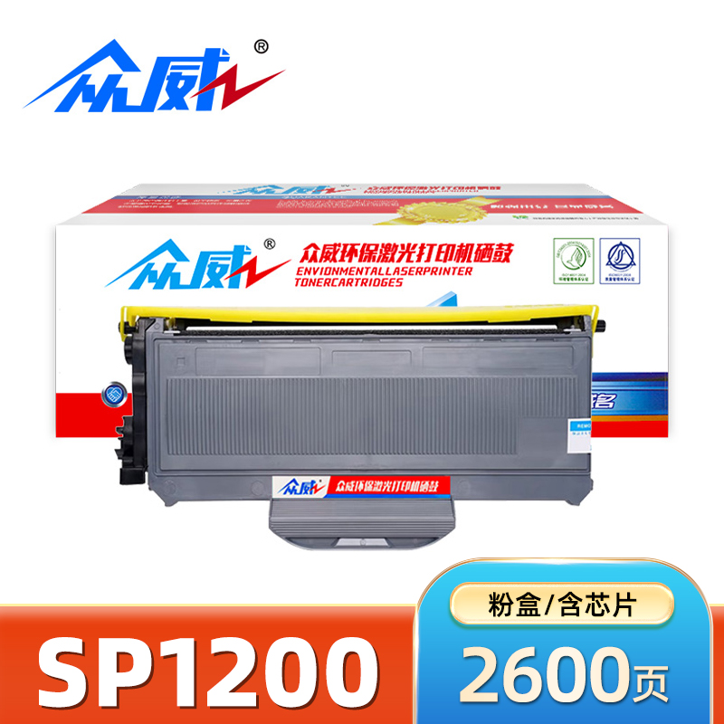 众威硒鼓SP1200黑 支高清大图