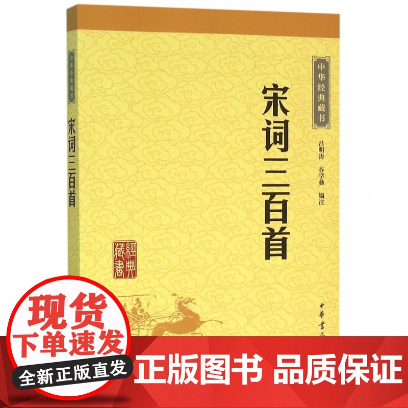 宋词三百首/中华经典藏书高清大图
