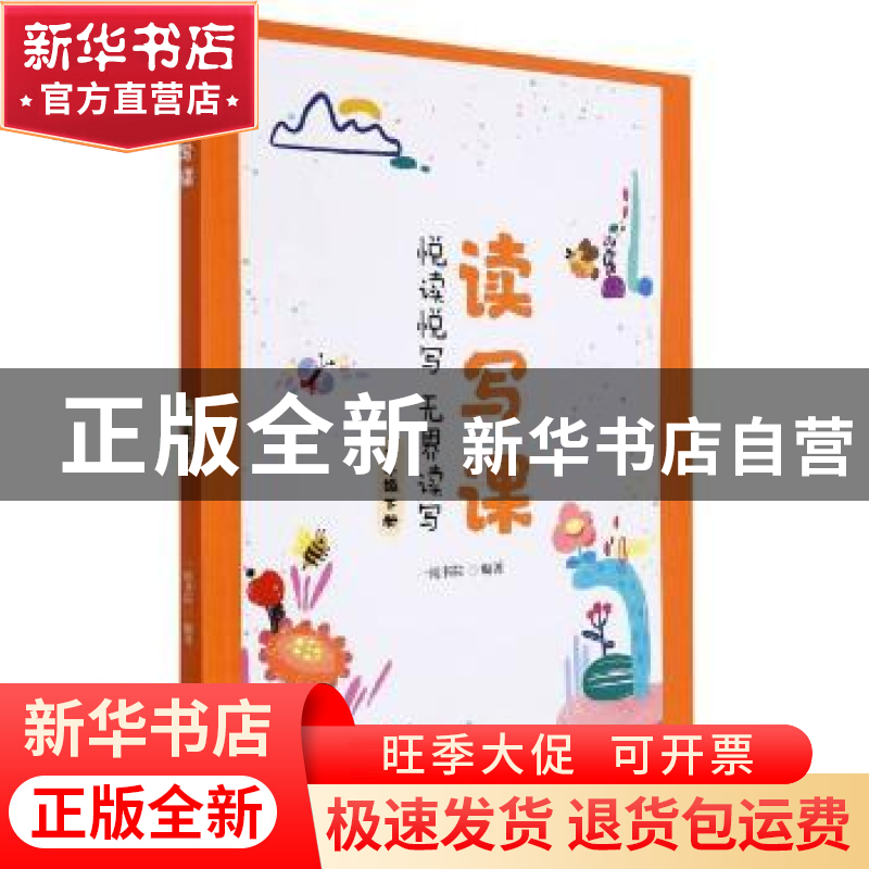 正版 读与课:下册:悦读悦写无界读写:一年级 一阅书院 上海教育出高清大图